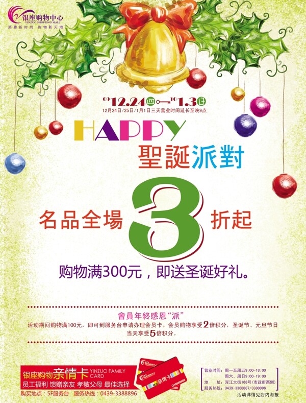 圣誕節(jié)商場