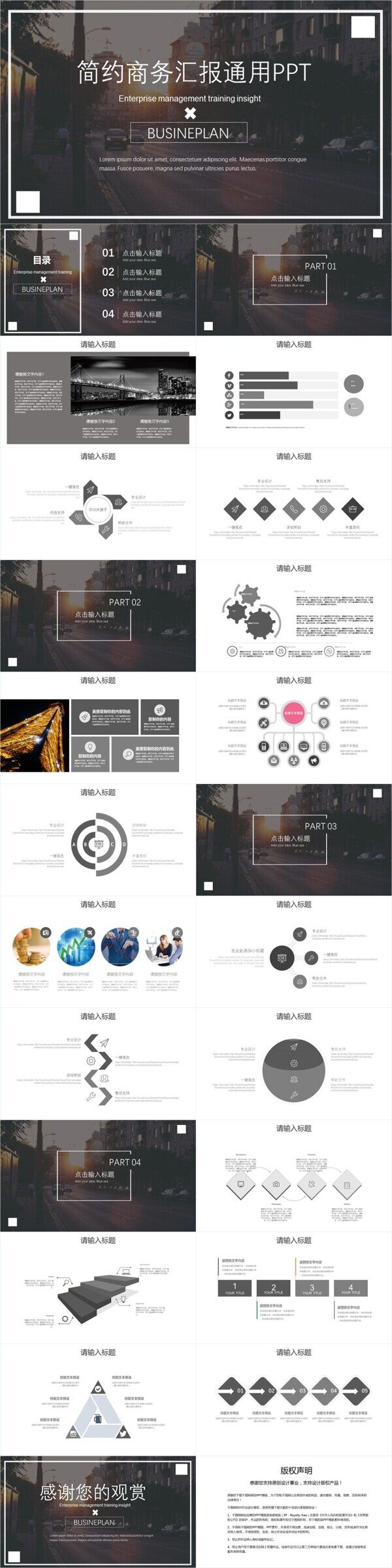 簡約商務(wù)風(fēng)工作匯報(bào)通用PPT