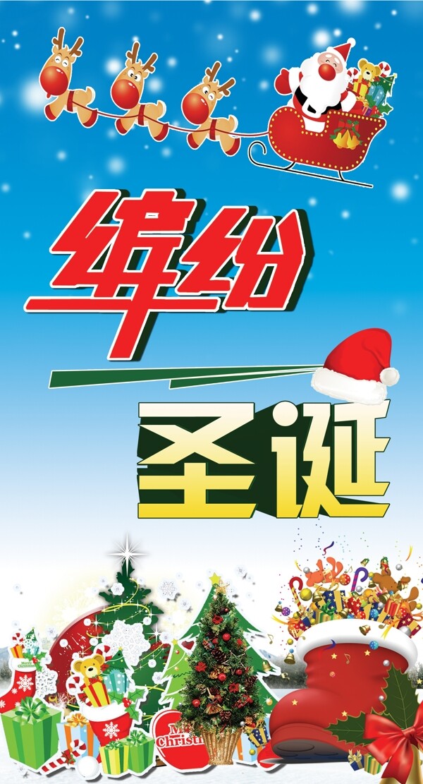 繽紛圣誕