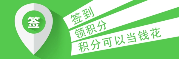 簽到banner