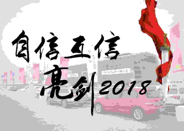亮劍2018