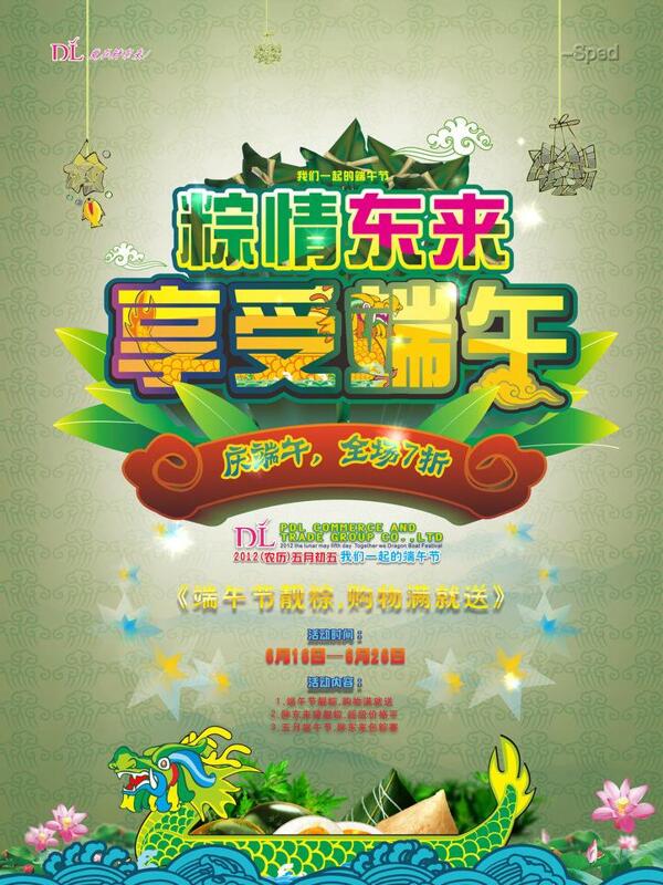 粽情東來享受端午圖片