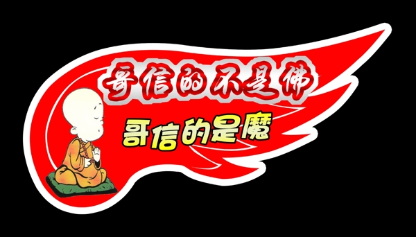 車身貼圖片