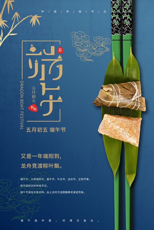端午節(jié)