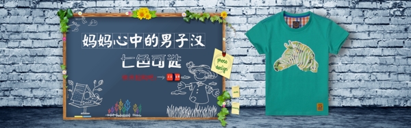 童裝淘寶店招男童海報(bào)
