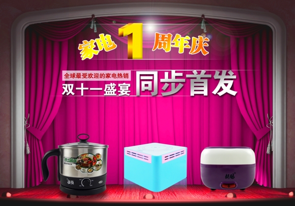 雙十一家電海報家電