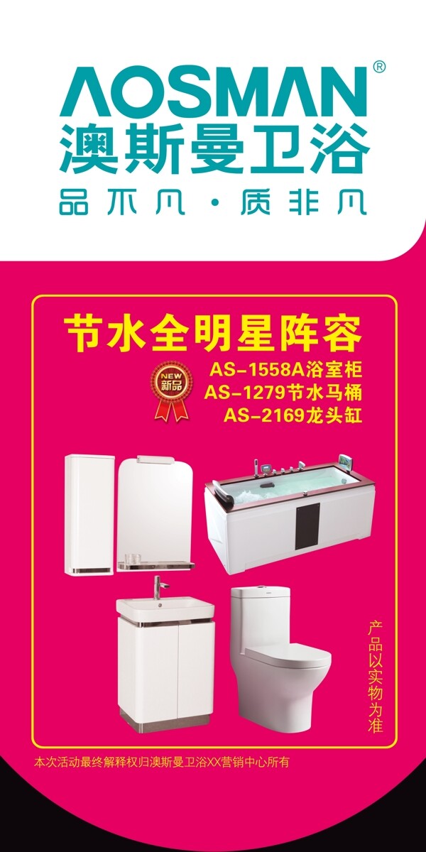 奧斯曼衛(wèi)浴宣傳吊牌圖片