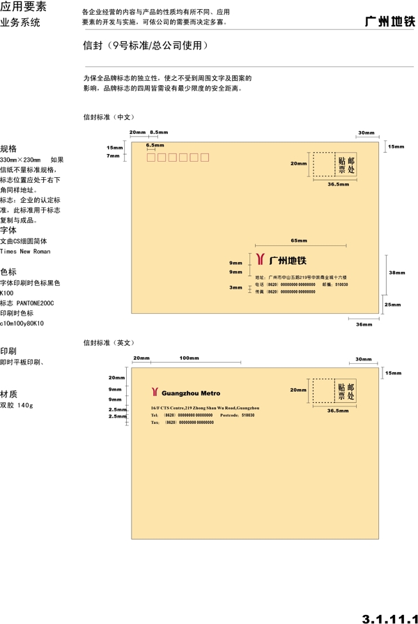 廣州地鐵VIS矢量CDR文件VI設計VI寶典業(yè)務系統(tǒng)