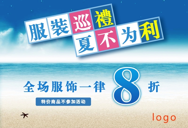 夏季促銷海報圖片