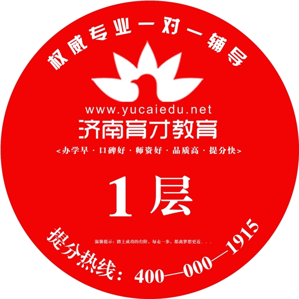 樓層貼圓形異形圓圈教育