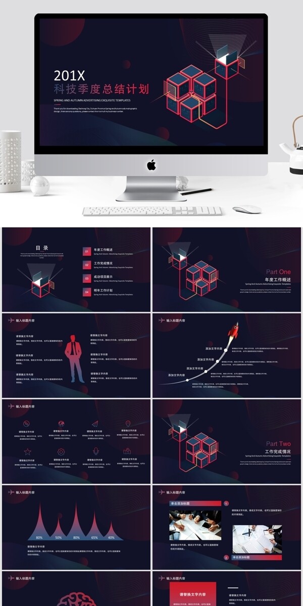 2019紫红色科技工作总结PPT模板