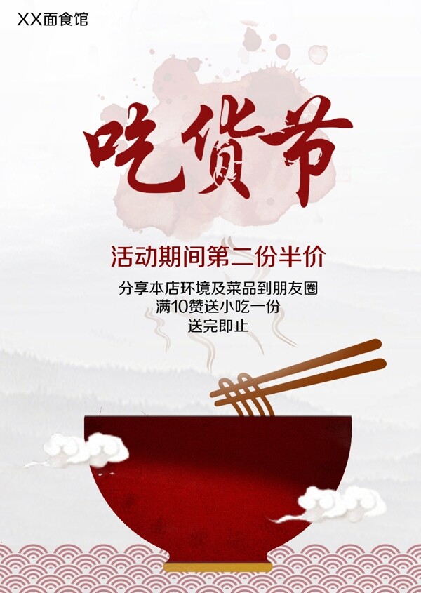 吃貨節(jié)面館促銷海報(bào)
