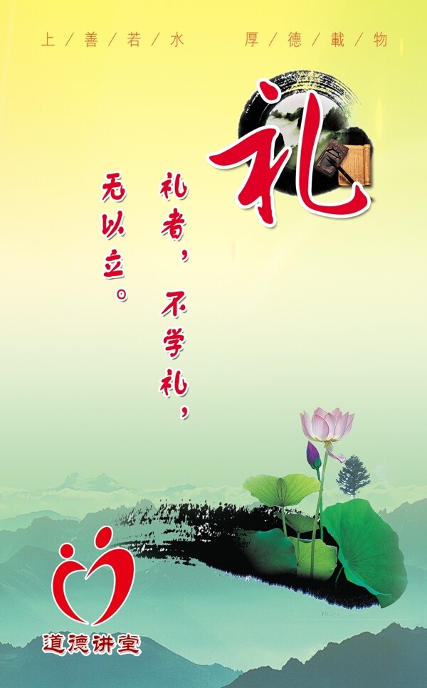 道德講堂圖片