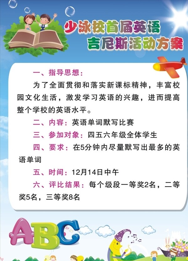 校園吉尼斯圖片