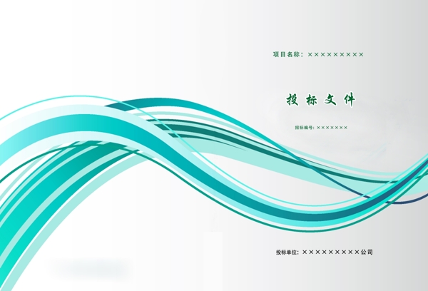 投標(biāo)文件封面圖片
