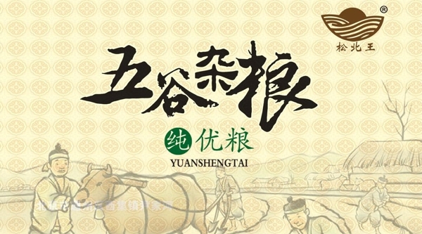 五谷杂粮民俗海报设计