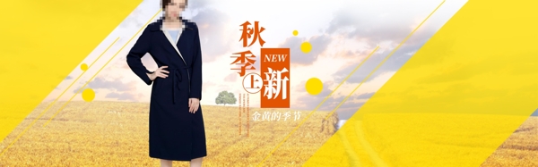 秋季上新淘寶海報(bào)