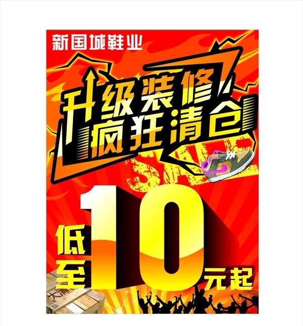 升級裝修瘋狂清倉圖片
