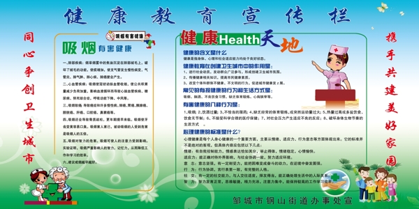 健康教育宣傳欄