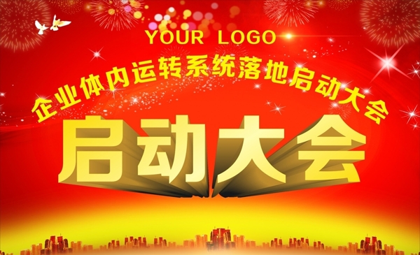 會(huì)議背景大會(huì)圖片