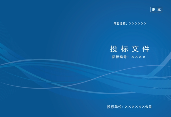 投標(biāo)文件封面圖片