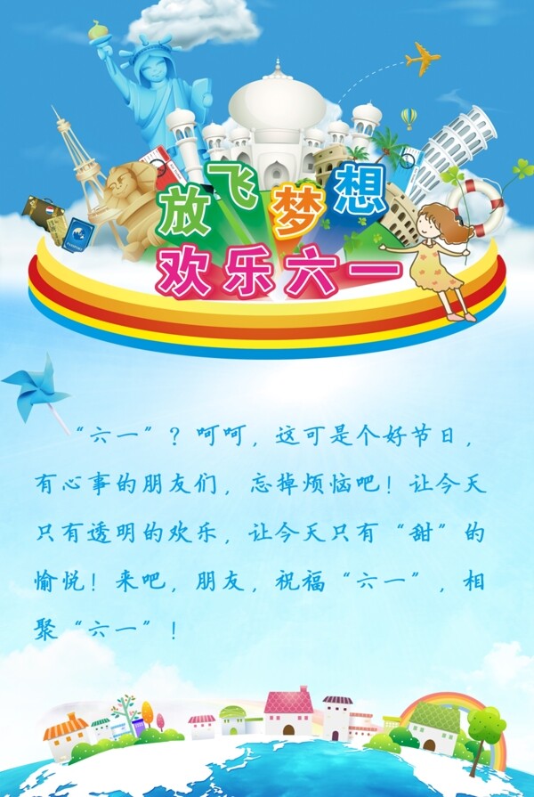 歡樂六一