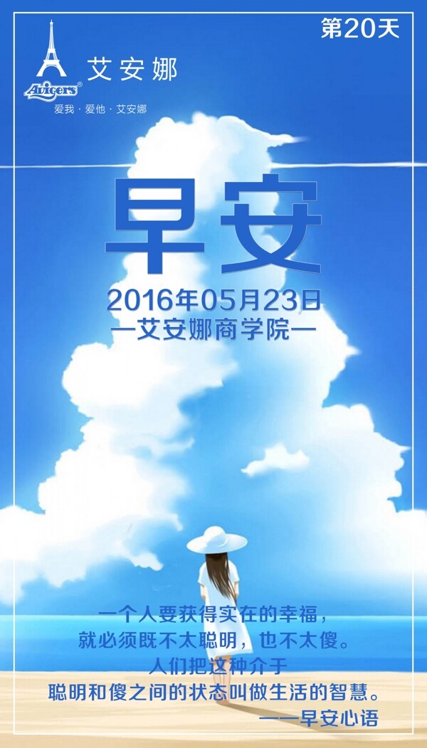 早安
