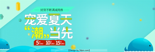 時(shí)尚童裝全屏海報(bào)PSD