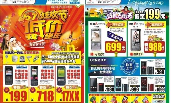 手機通訊五一狂歡節(jié)圖片