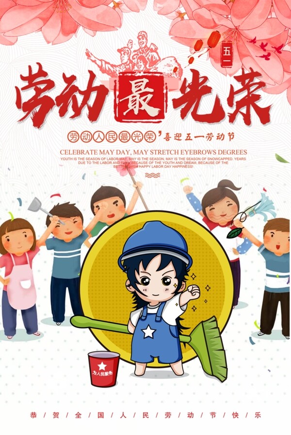 勞動(dòng)節(jié)