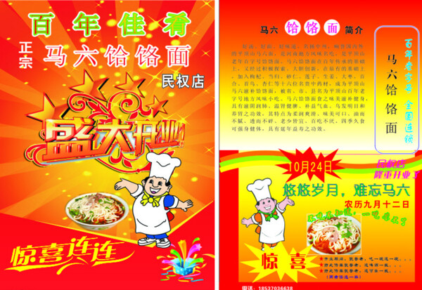 面宣傳單圖片