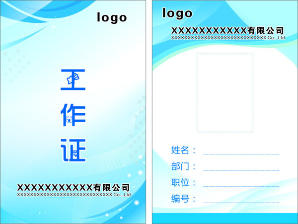 工作證