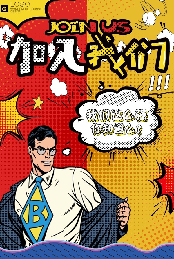 招聘海報