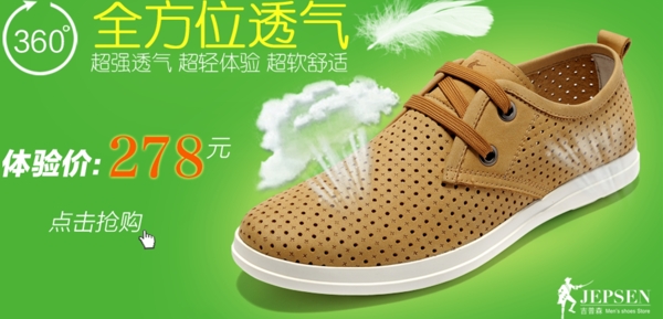 淘寶男鞋海報
