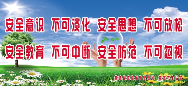 安全月圖片