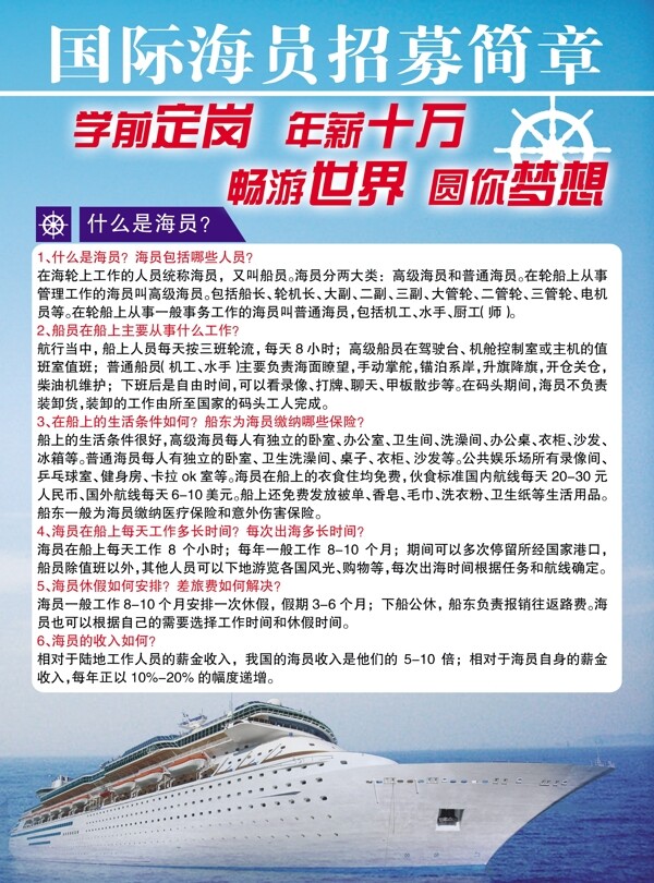 船員彩頁圖片