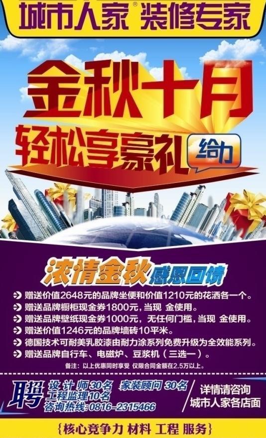 金秋十月廣告圖片