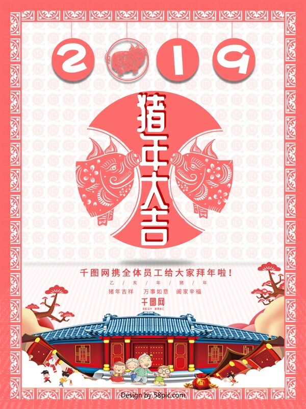 2019红色喜庆春节祝福海报