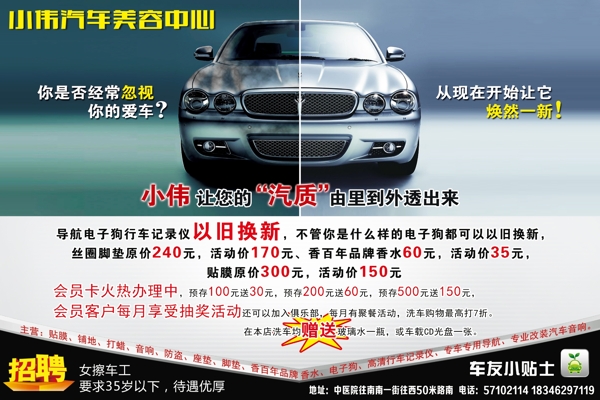 汽車美容中心