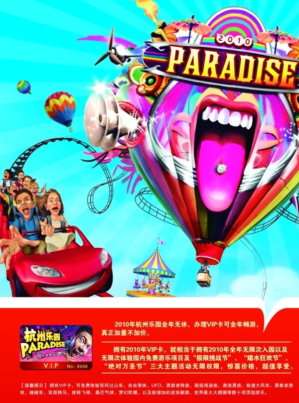 游樂(lè)園宣傳海報(bào)
