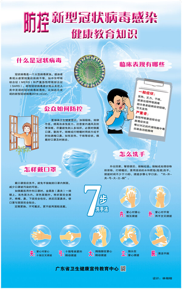 預防新型冠狀病毒