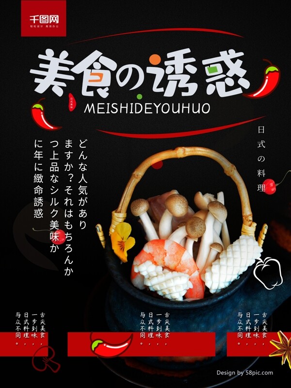 日本美食主题海报
