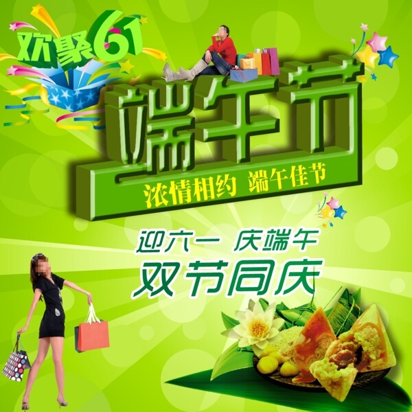端午節(jié)圖片