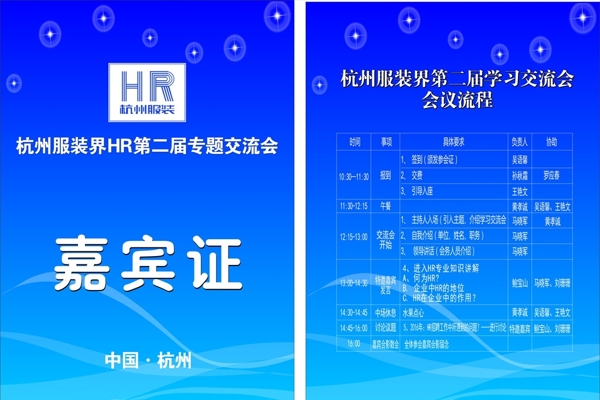 嘉賓證