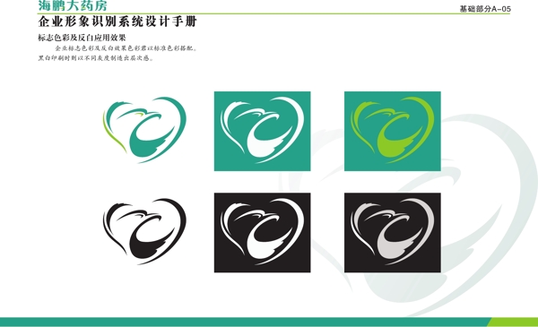 海鵬藥房VI矢量CDR文件VI設(shè)計(jì)VI寶典