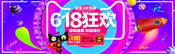 千庫原創(chuàng)618狂歡海報
