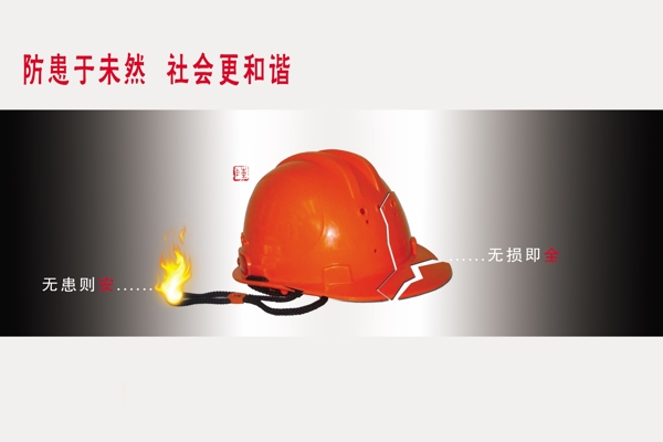 安全生產公益廣告