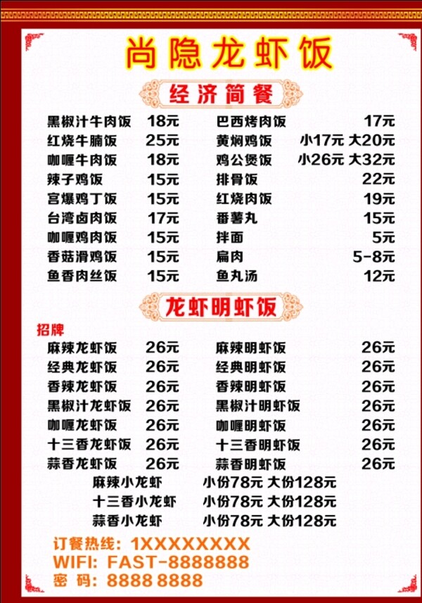 尚隱龍蝦飯圖片
