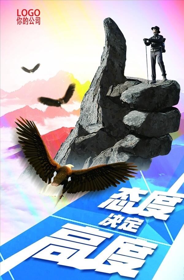 企業(yè)文化海報圖片