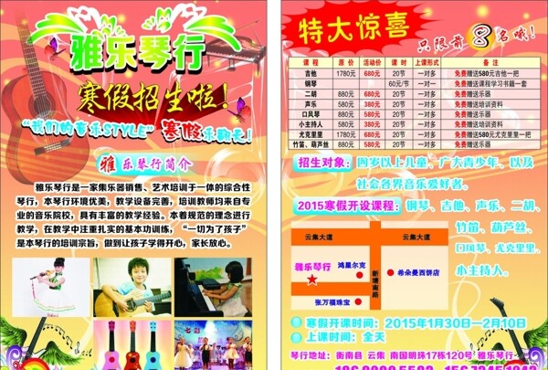 琴行海報展架樂器優(yōu)揚圖片